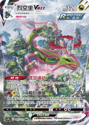 Rayquaza VMAX