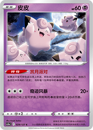 Clefairy