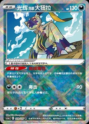 光辉洗翠 大狃拉