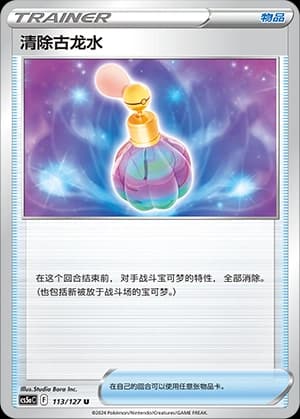 清除古龙水