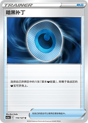 暗黑补丁