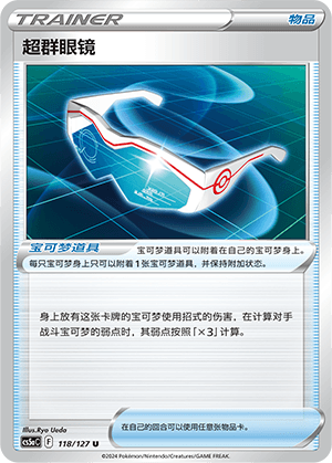 超群眼镜