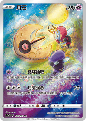 Lunatone