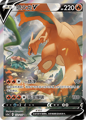 Charizard V