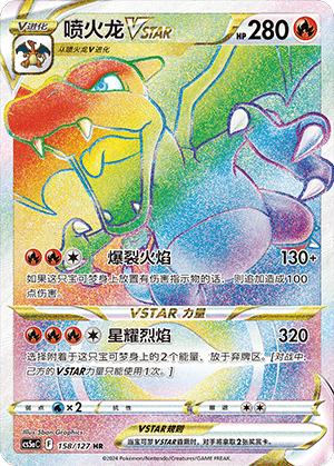Charizard VSTAR