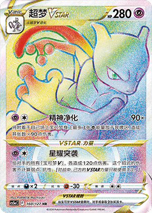 Mewtwo VSTAR