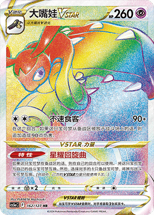Mawile Vstar