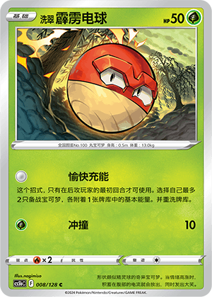 洗翠 霹雳电球