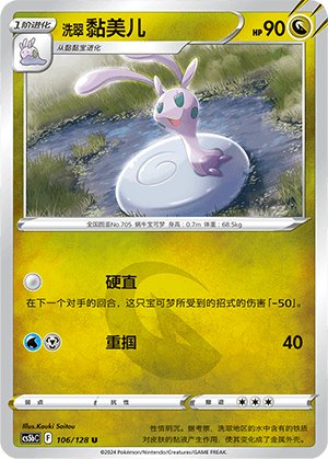 洗翠 黏美儿
