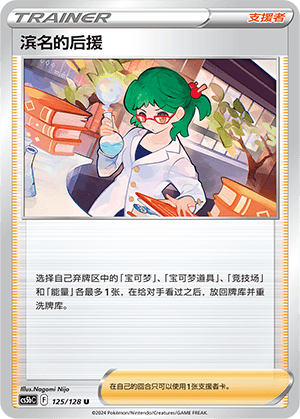 滨名的后援
