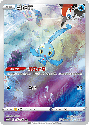 Manaphy
