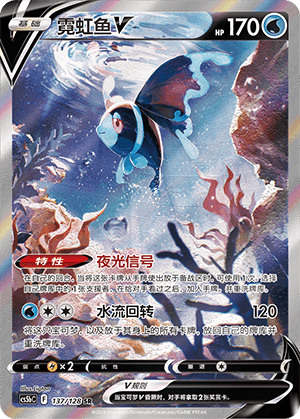 Lumineon V