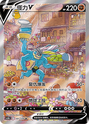 Machamp V