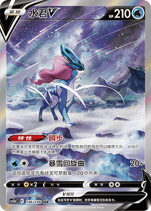 Suicune V
