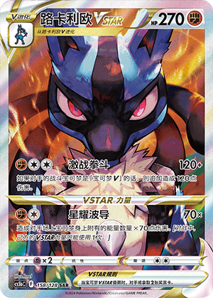 Lucario VSTAR