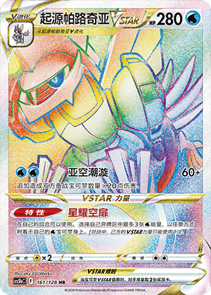 起源帕路奇亚VSTAR