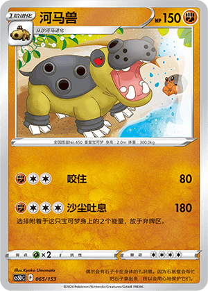 Hippowdon