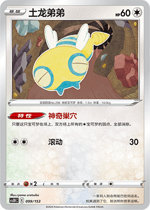 Dunsparce