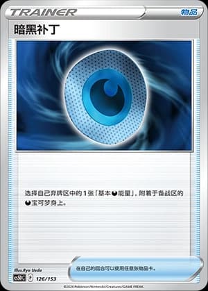 暗黑补丁