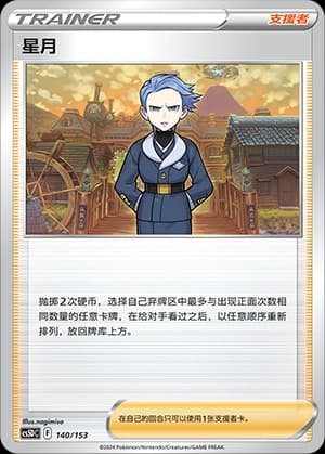 星月