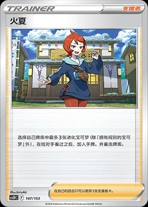 火夏
