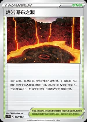熔岩瀑布之渊