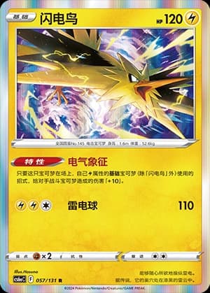 Zapdos