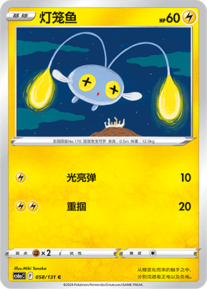 Chinchou