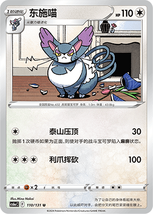 Purugly