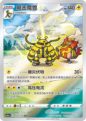 Electivire