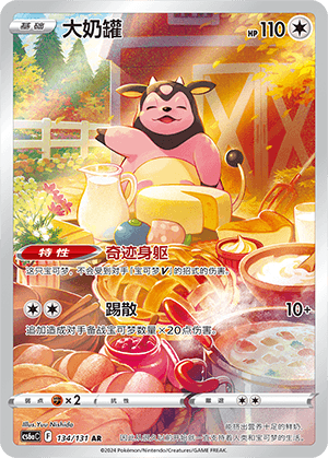Miltank
