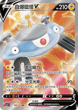 Magnezone V