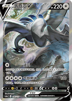 Lugia V