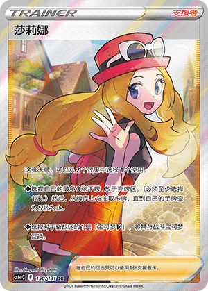 Serena