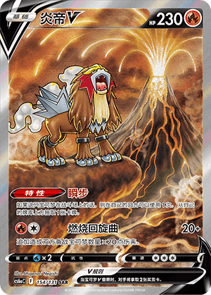 Entei V