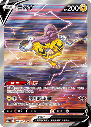 Raikou V