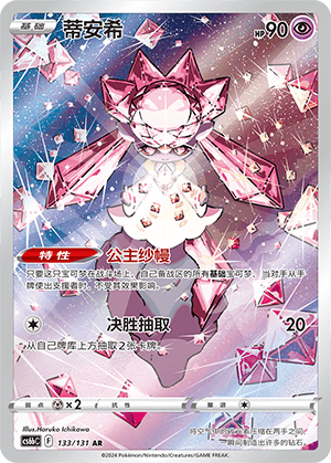 Diancie