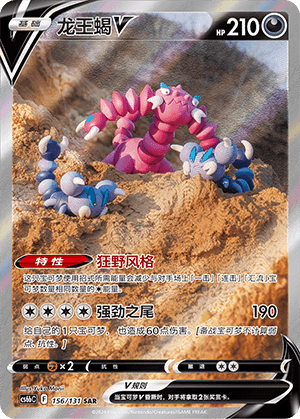 Drapion V