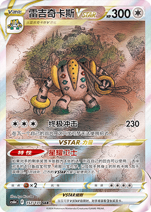 Regigigas VSTAR
