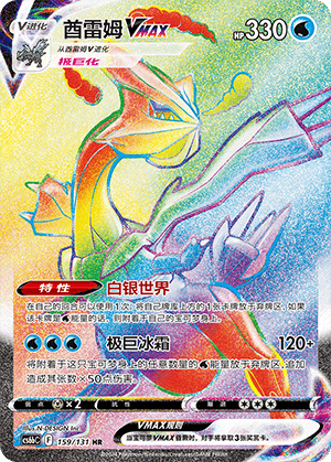 Kyurem VMAX
