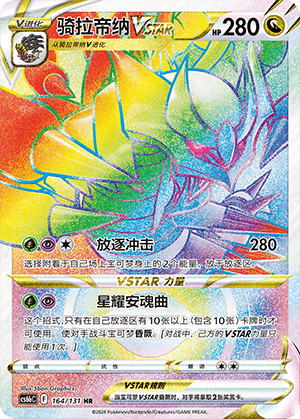 Giratina VSTAR