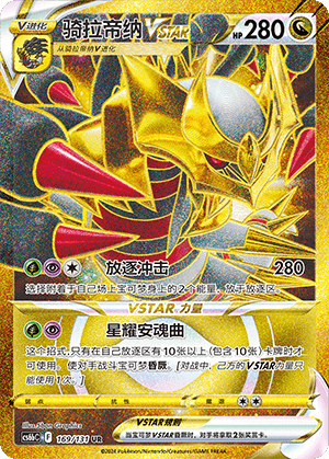 Giratina VSTAR