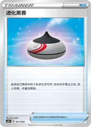 进化熏香