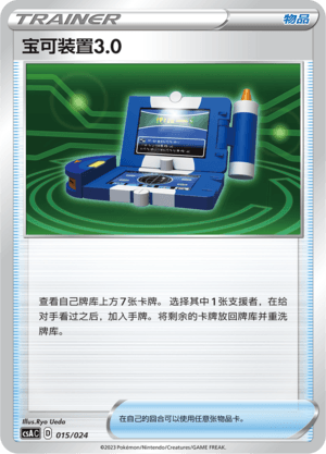 Pokegear 3.0