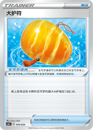 大护符