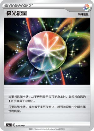 极光能量