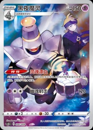 Dusknoir