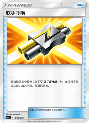 联手呼唤