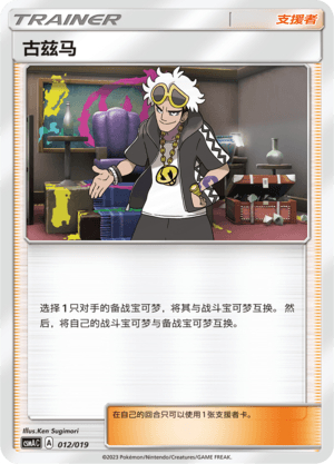 古兹马