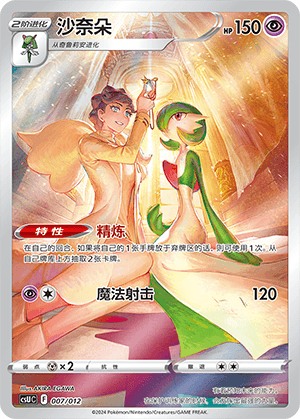 Gardevoir
